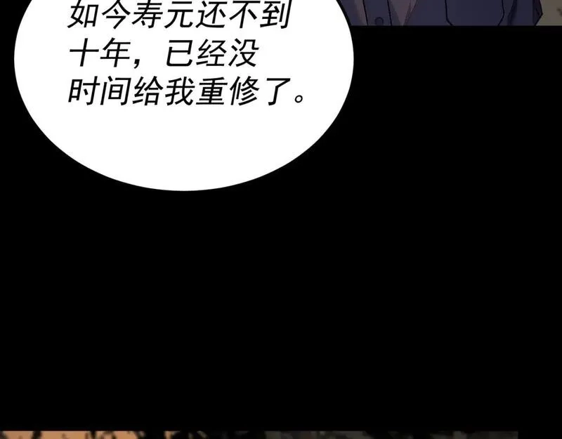 我被地球绑架了,第28话 攻打散修联盟（第一季完结）,第8张