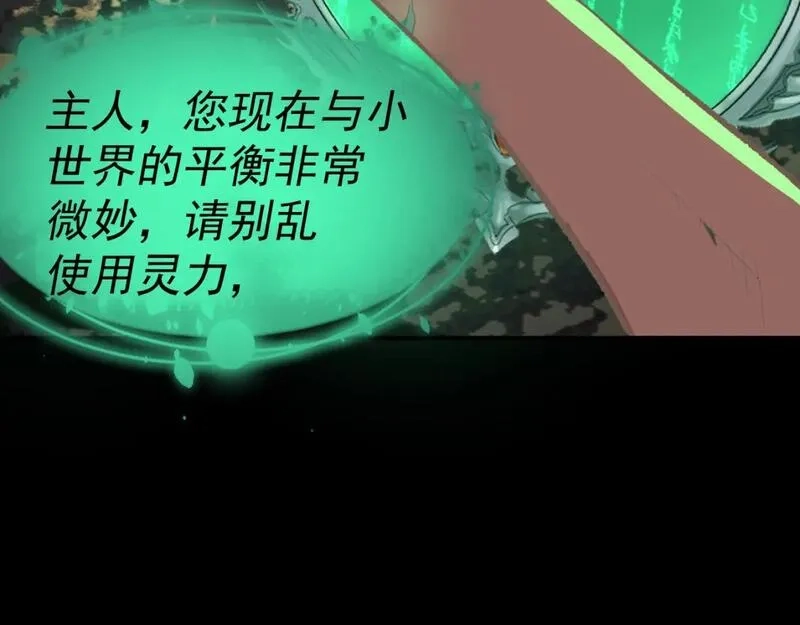 我被地球绑架了,第28话 攻打散修联盟（第一季完结）,第99张