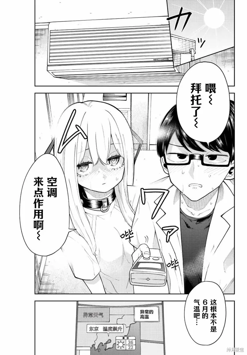 只属于你的奴隶少女,第16话,第1张