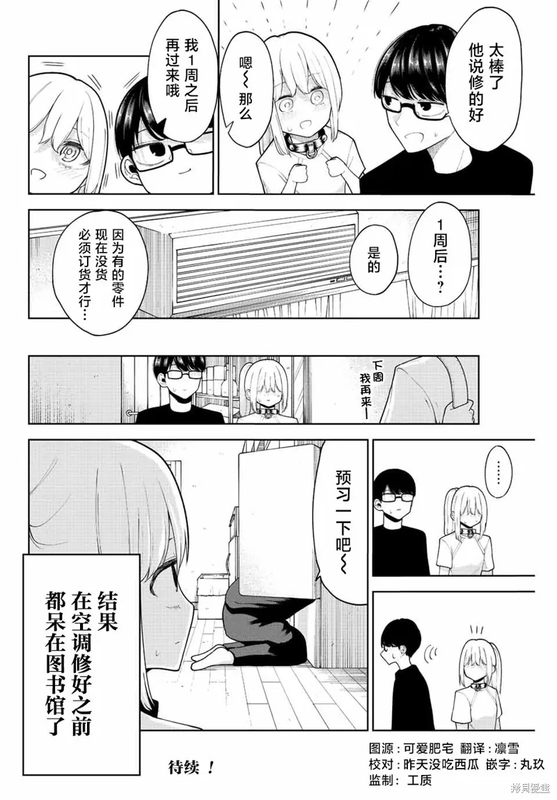 只属于你的奴隶少女,第16话,第14张