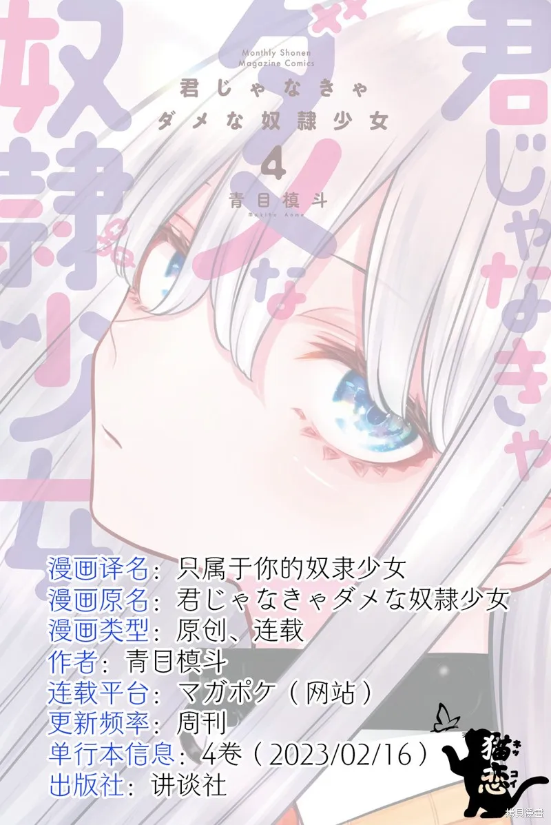 只属于你的奴隶少女,第16话,第15张