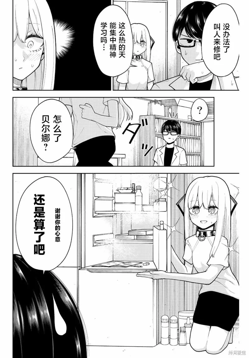 只属于你的奴隶少女,第16话,第2张