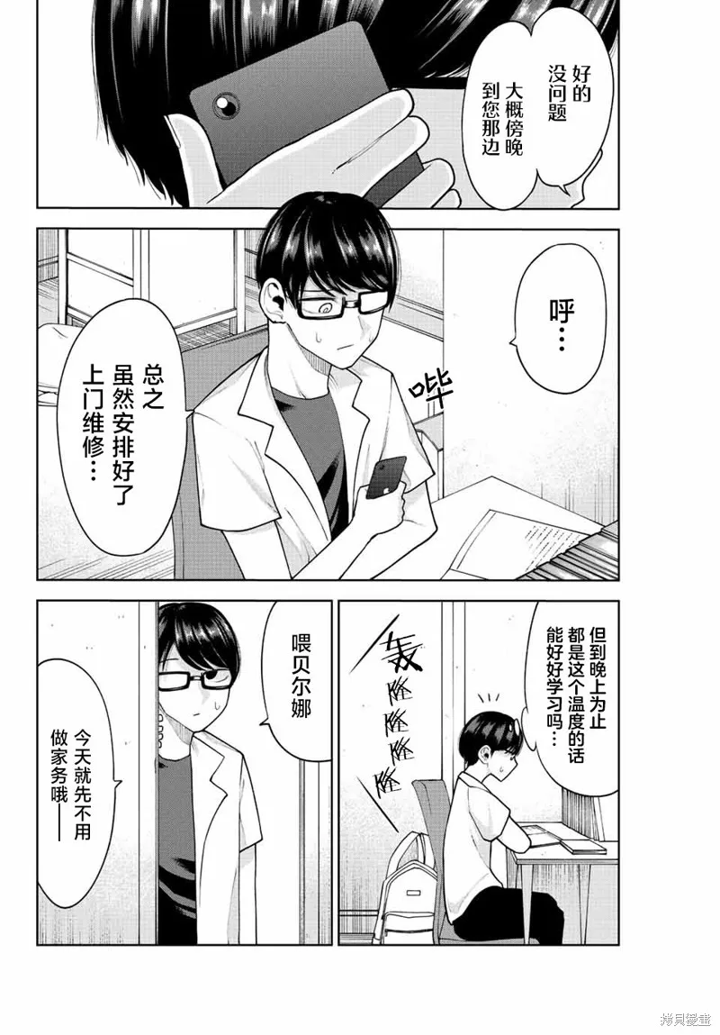 只属于你的奴隶少女,第16话,第4张