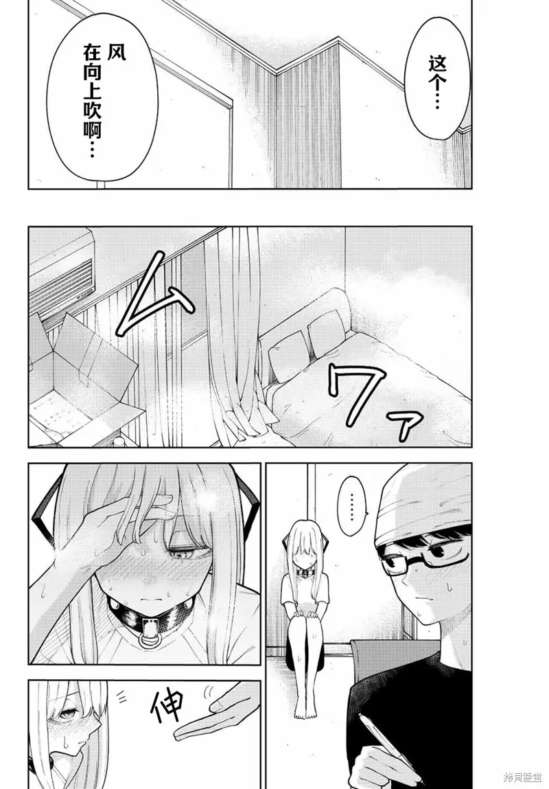 只属于你的奴隶少女,第16话,第8张