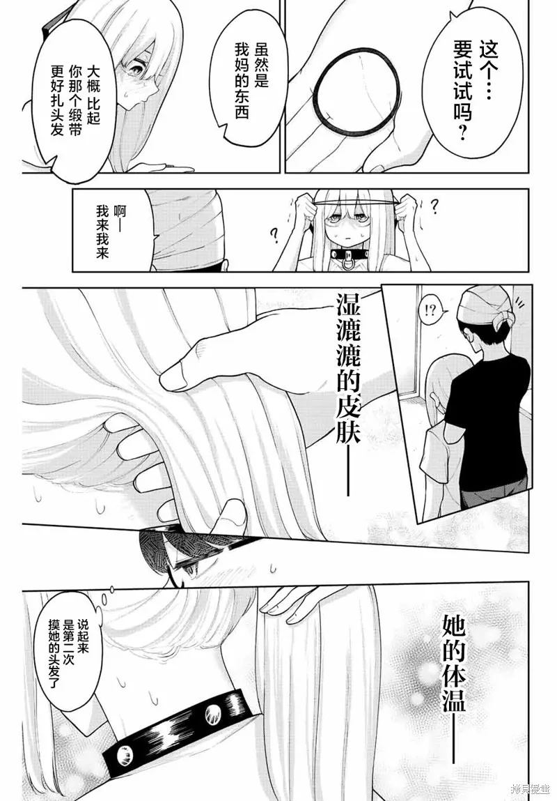 只属于你的奴隶少女,第16话,第9张