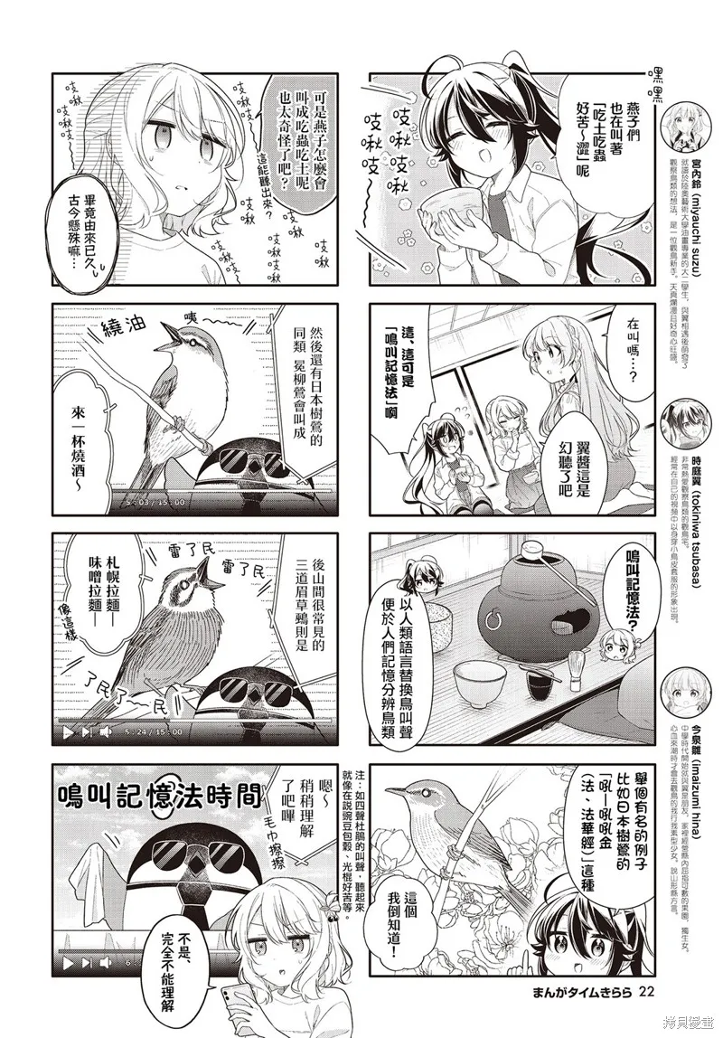 幸福觀鳥,第28话,第2张