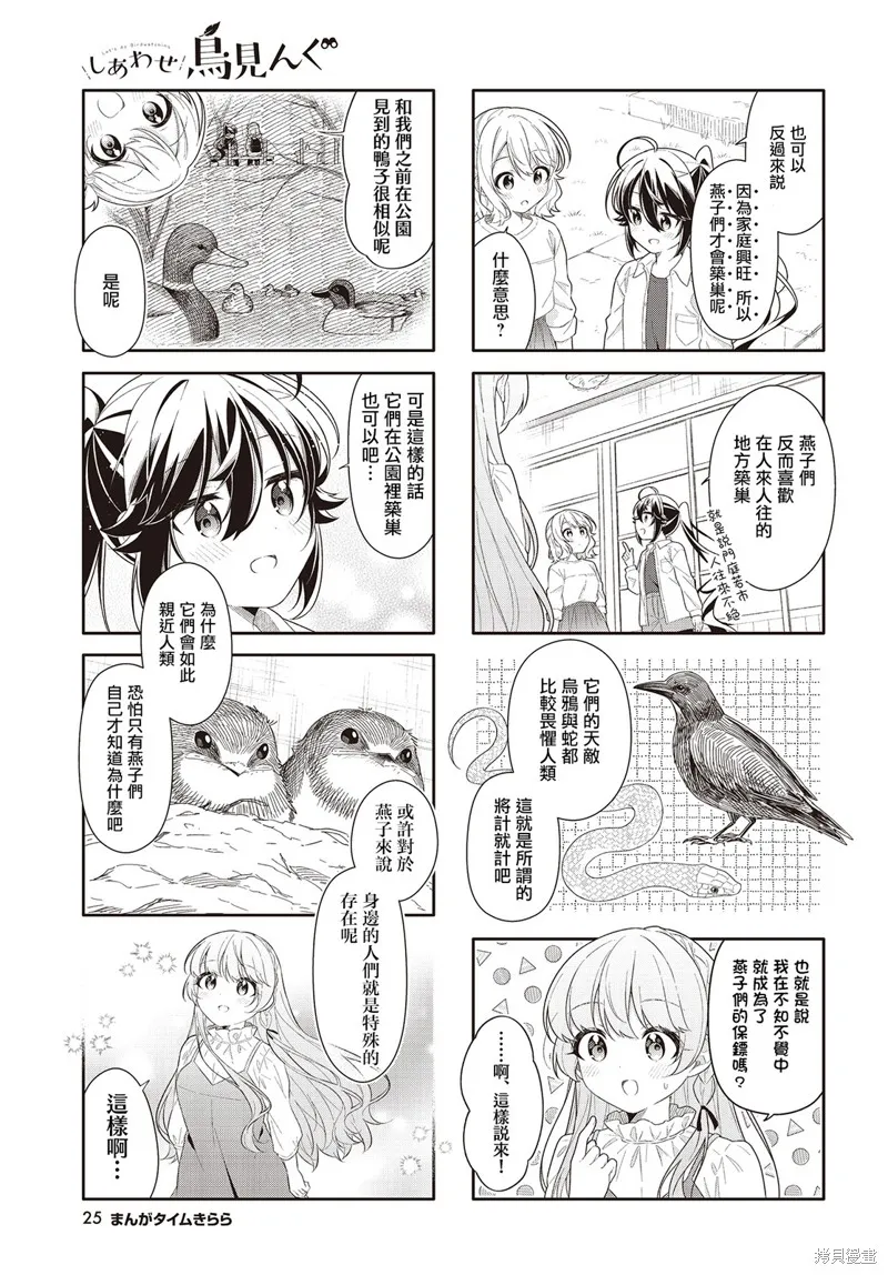 幸福觀鳥,第28话,第5张
