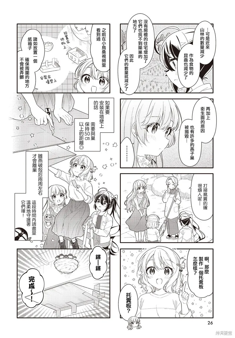 幸福觀鳥,第28话,第6张