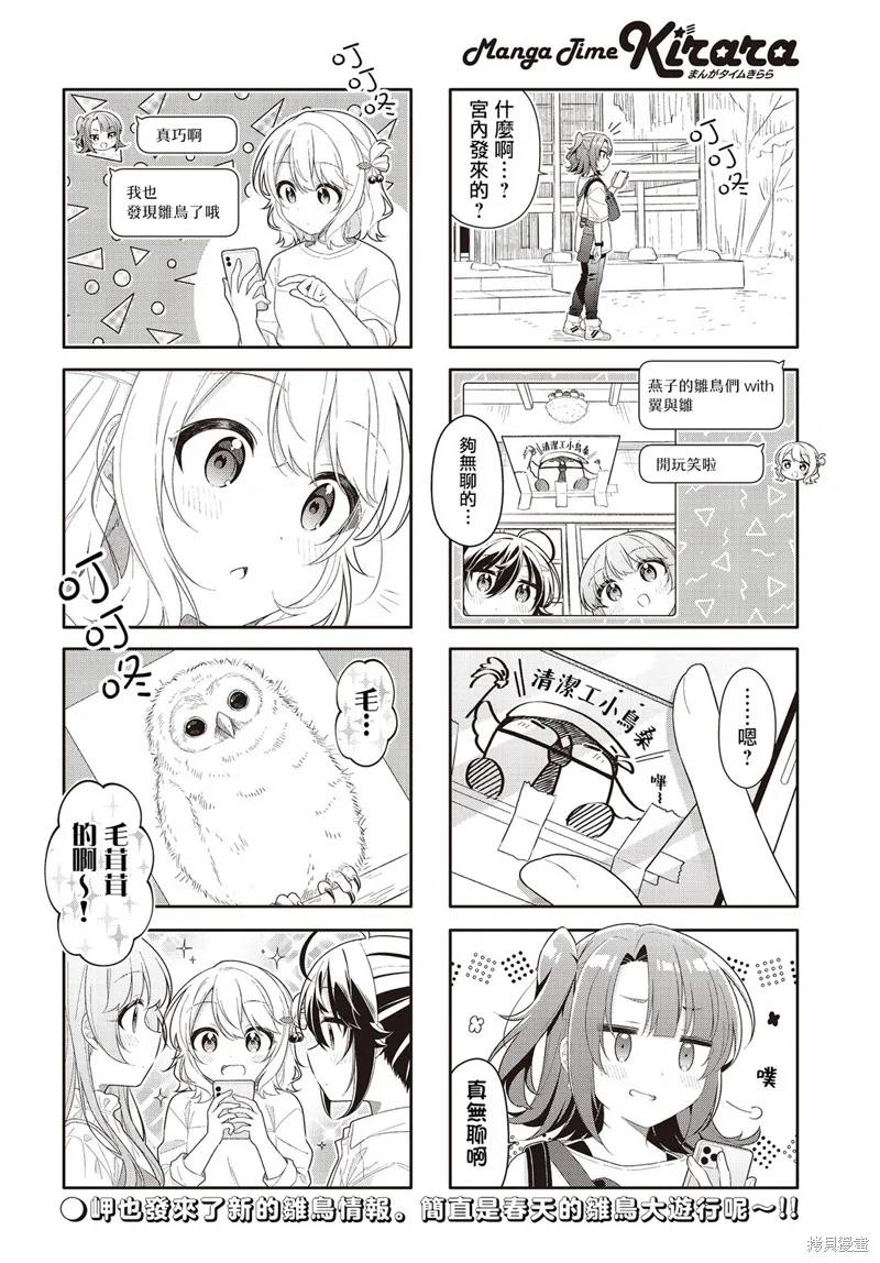 幸福觀鳥,第28话,第8张