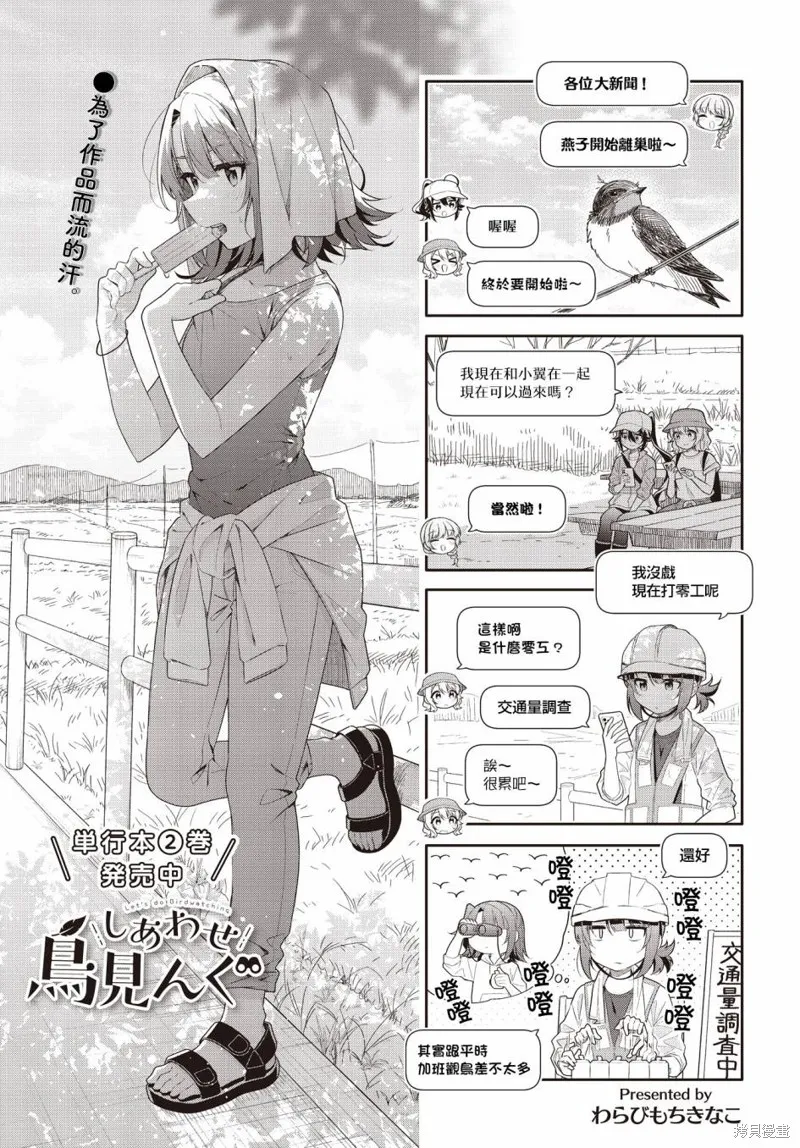 幸福觀鳥,第32话,第1张