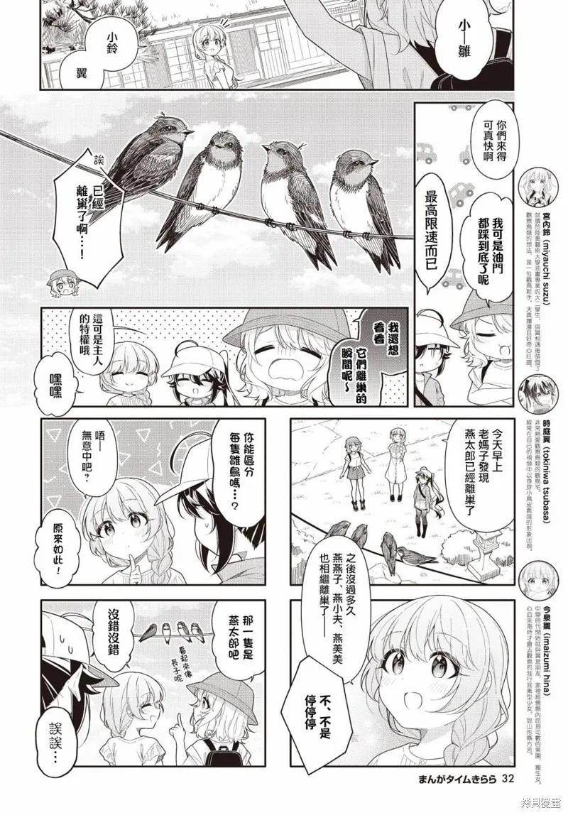 幸福觀鳥,第32话,第2张