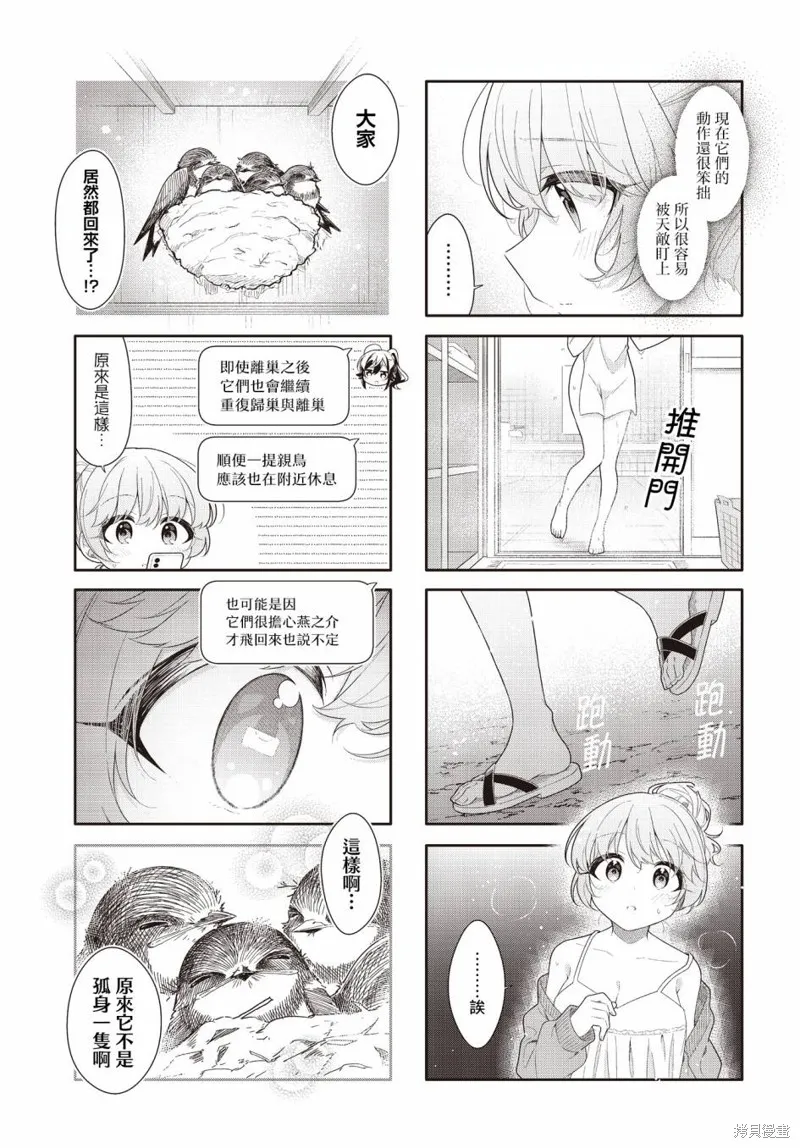 幸福觀鳥,第32话,第5张