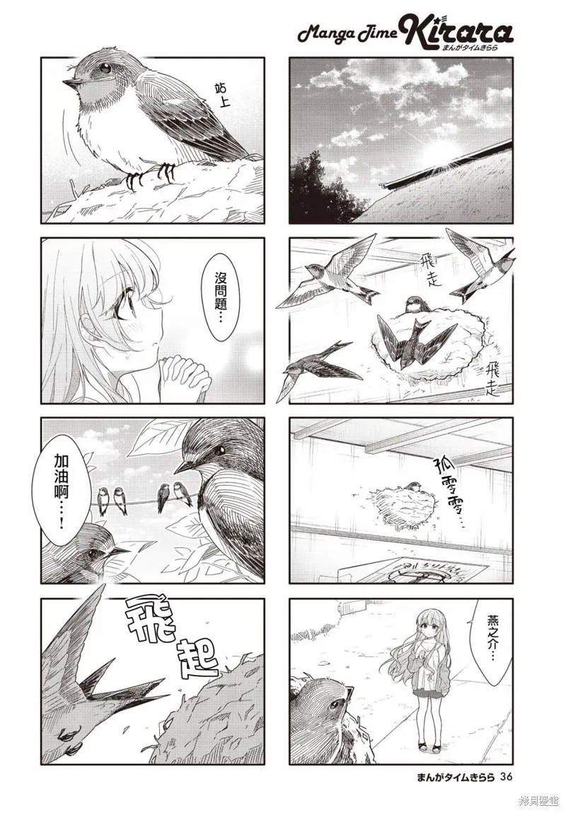 幸福觀鳥,第32话,第6张
