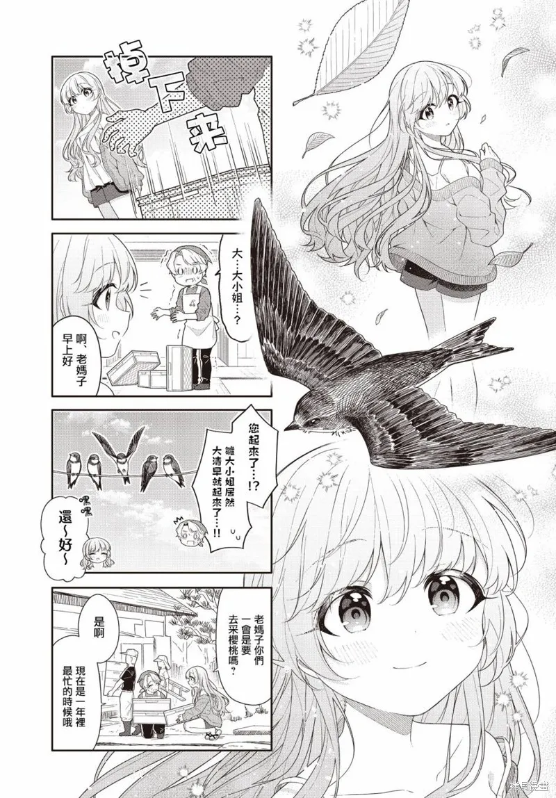 幸福觀鳥,第32话,第7张