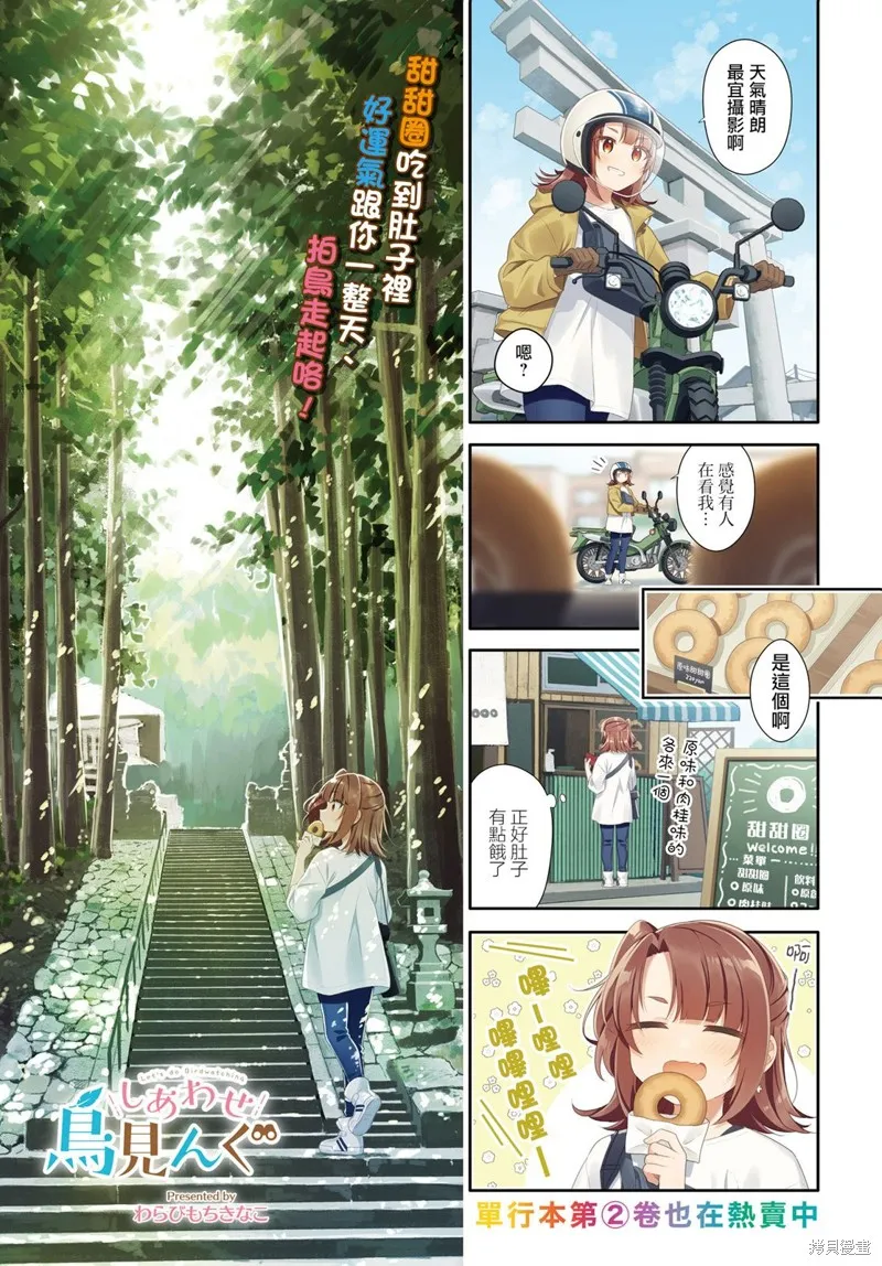 幸福觀鳥,第29话,第1张