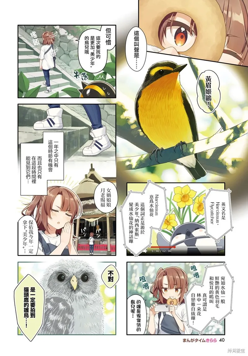 幸福觀鳥,第29话,第2张