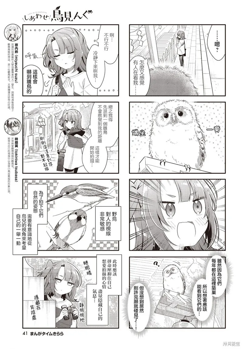 幸福觀鳥,第29话,第3张