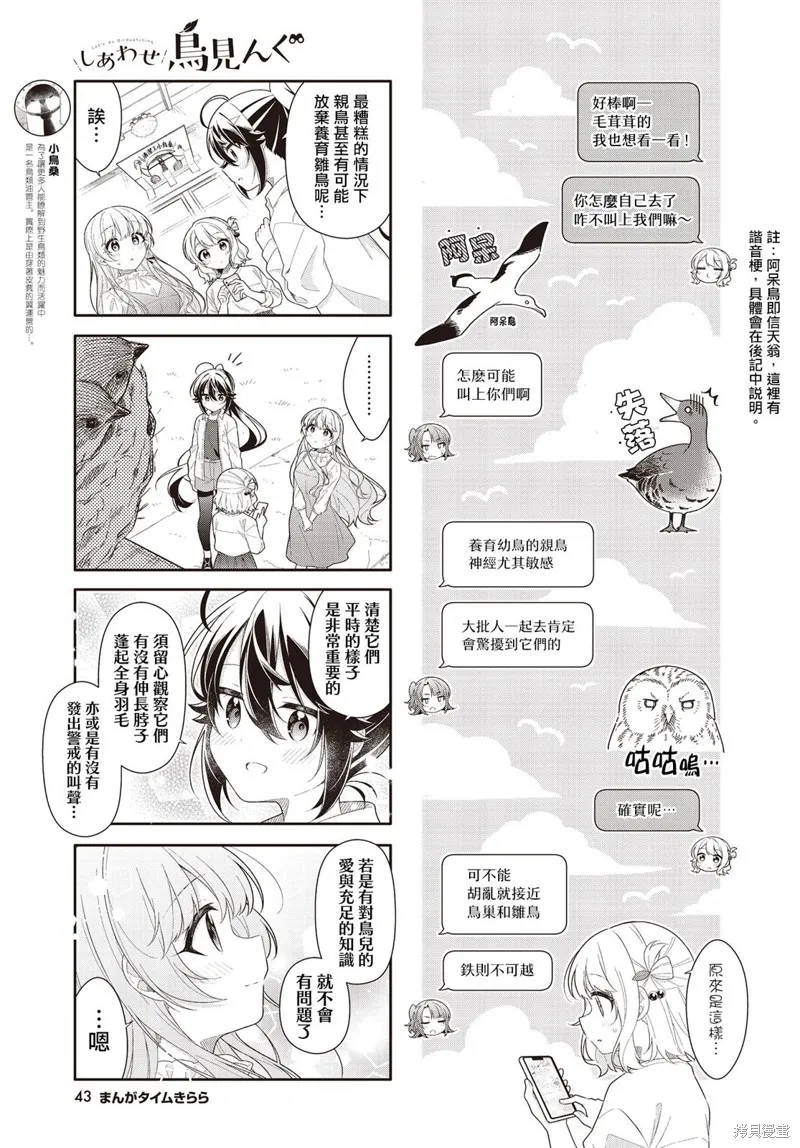 幸福觀鳥,第29话,第5张