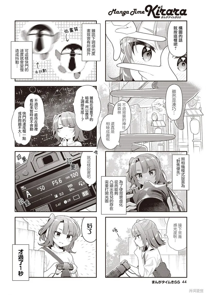 幸福觀鳥,第29话,第6张