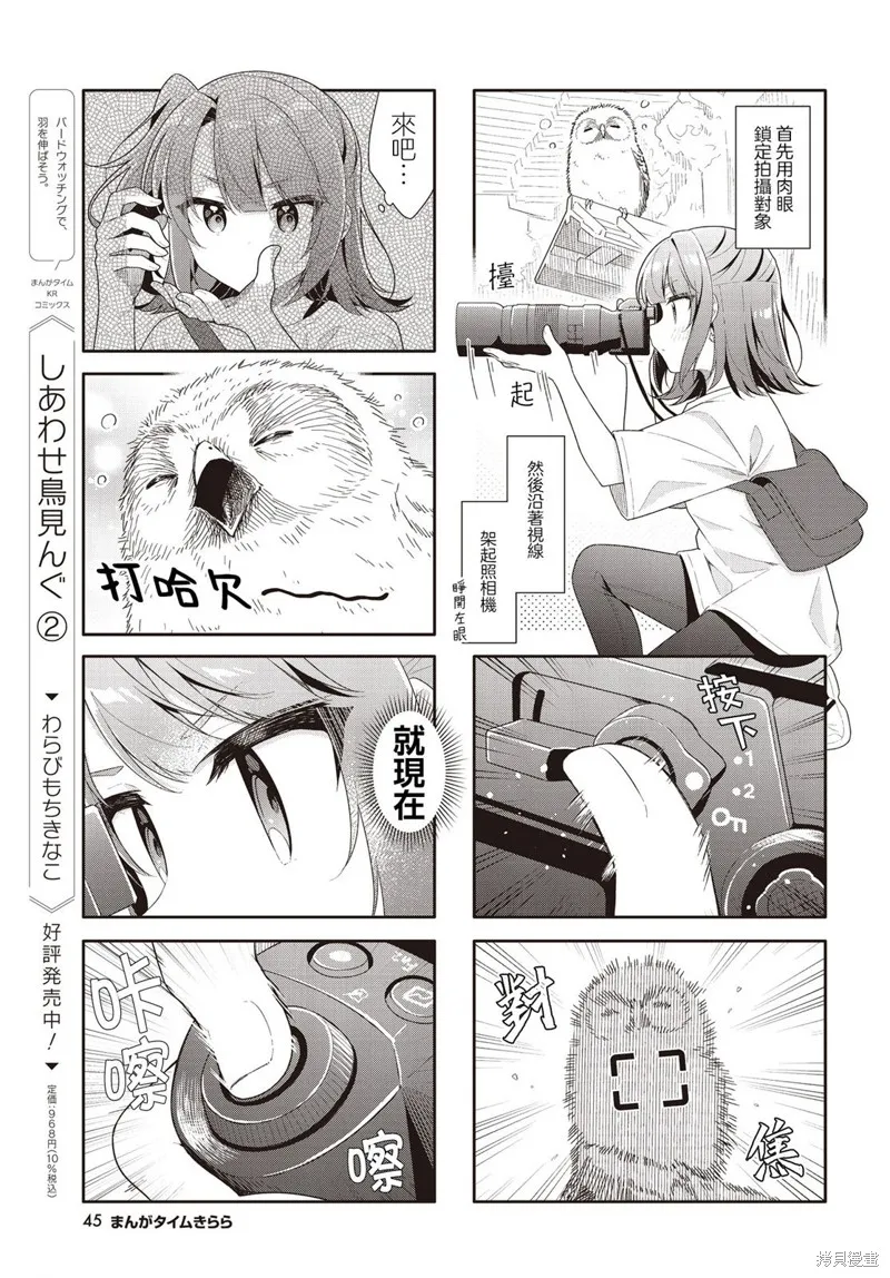 幸福觀鳥,第29话,第7张