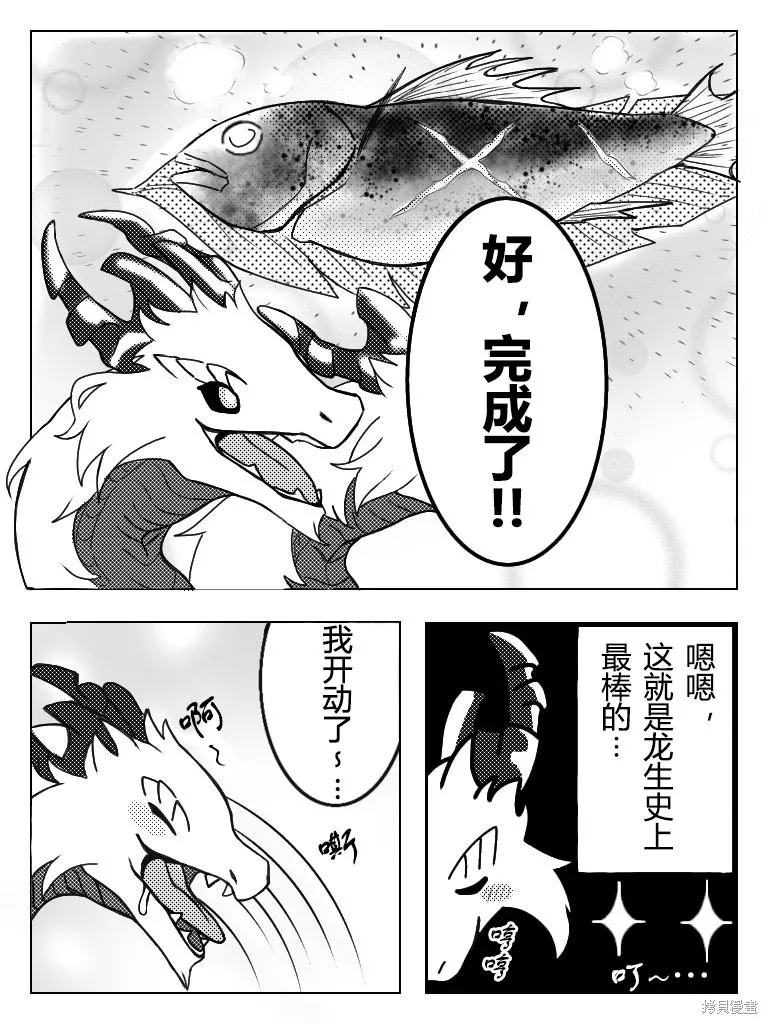 转生之后的我变成了龙蛋~目标乃是世界最强~,番外同人,第1张