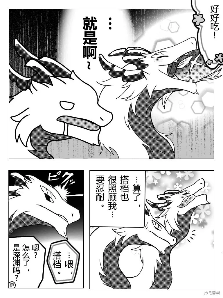 转生之后的我变成了龙蛋~目标乃是世界最强~,番外同人,第2张