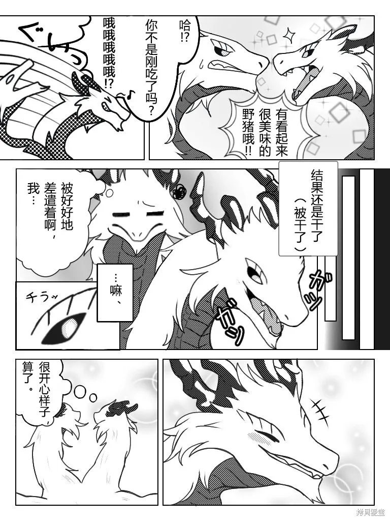 转生之后的我变成了龙蛋~目标乃是世界最强~,番外同人,第3张