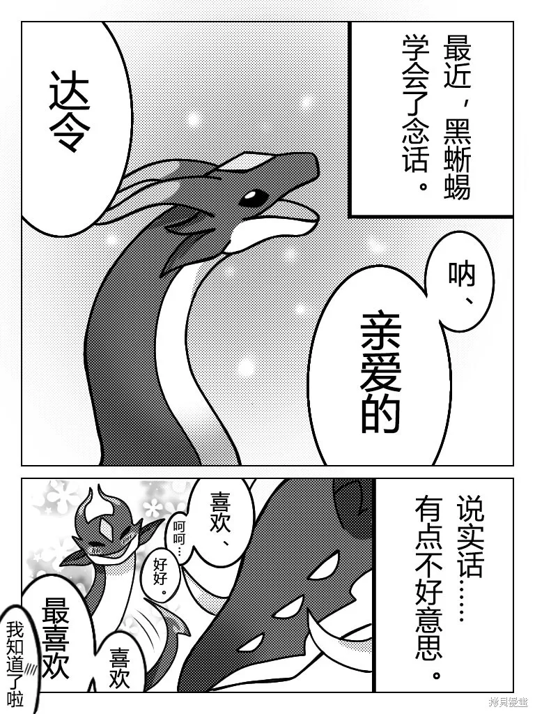 转生之后的我变成了龙蛋~目标乃是世界最强~,番外同人,第4张