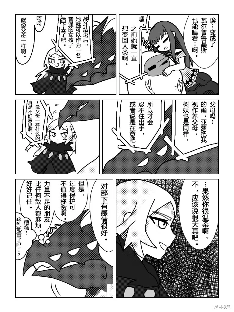 转生之后的我变成了龙蛋~目标乃是世界最强~,番外同人,第5张