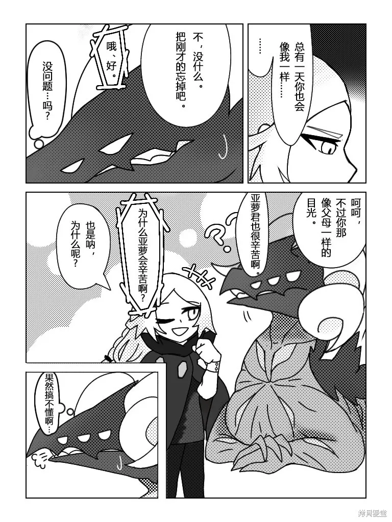 转生之后的我变成了龙蛋~目标乃是世界最强~,番外同人,第6张