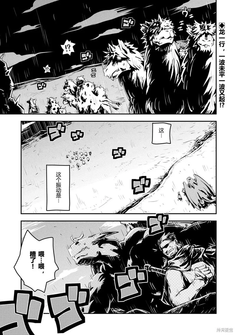 转生之后的我变成了龙蛋~目标乃是世界最强~,第36話,第1张