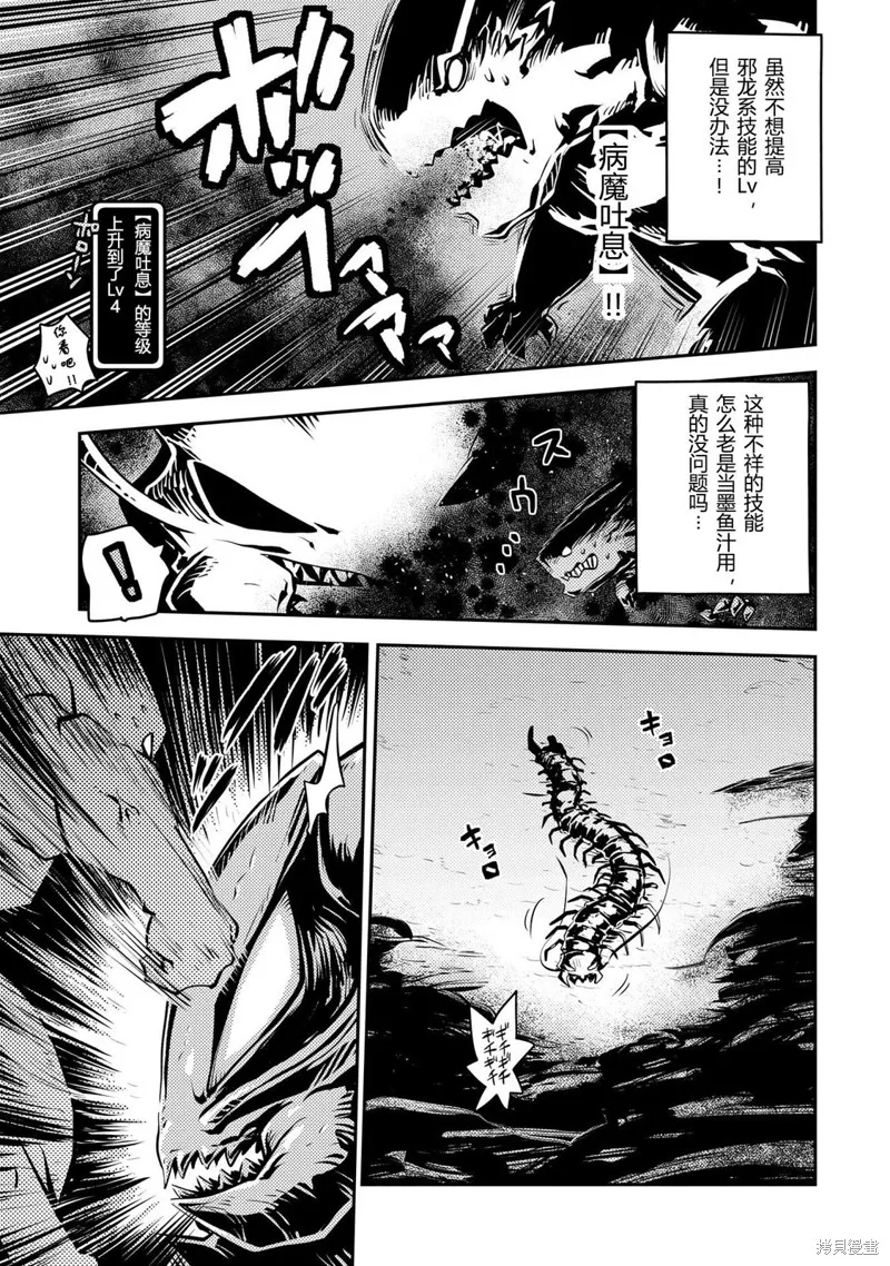 转生之后的我变成了龙蛋~目标乃是世界最强~,第36話,第10张