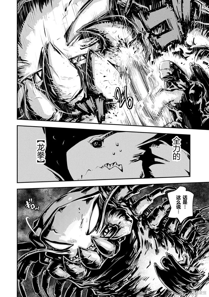 转生之后的我变成了龙蛋~目标乃是世界最强~,第36話,第11张