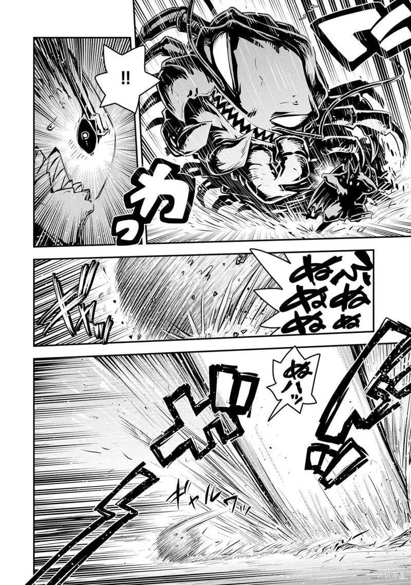 转生之后的我变成了龙蛋~目标乃是世界最强~,第36話,第13张