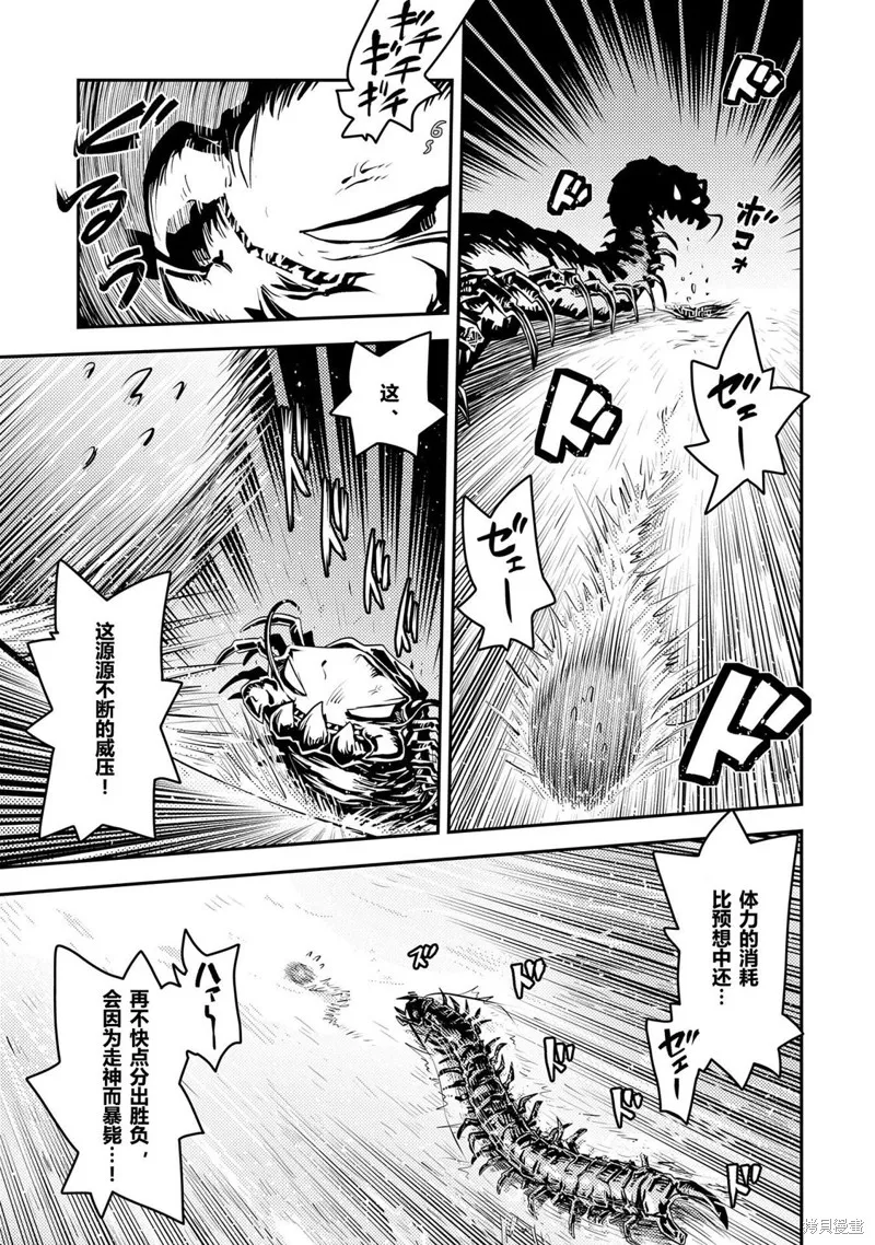转生之后的我变成了龙蛋~目标乃是世界最强~,第36話,第14张