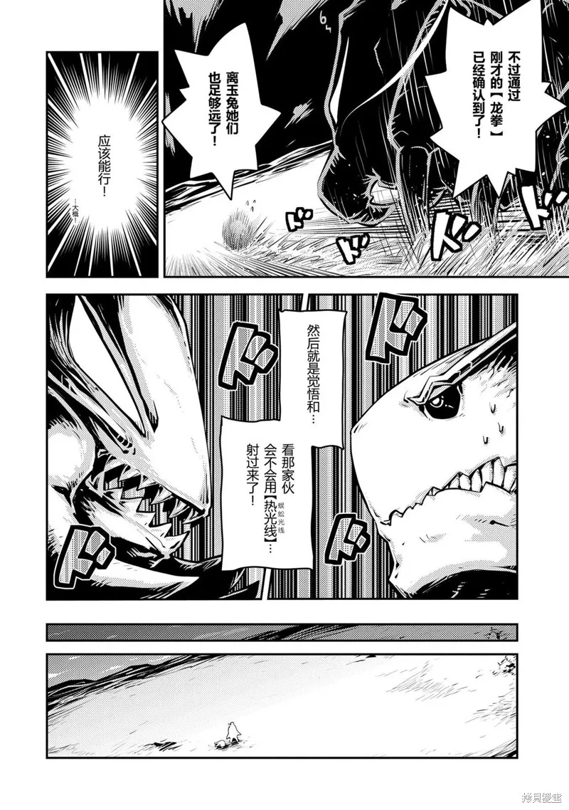 转生之后的我变成了龙蛋~目标乃是世界最强~,第36話,第15张