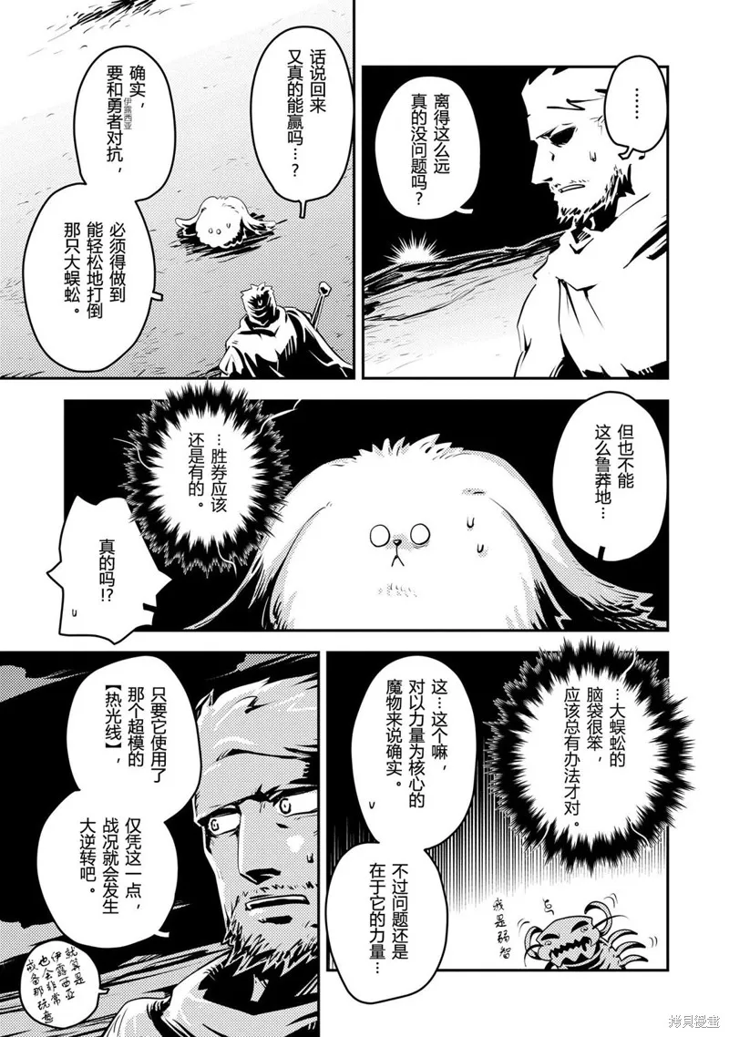 转生之后的我变成了龙蛋~目标乃是世界最强~,第36話,第16张