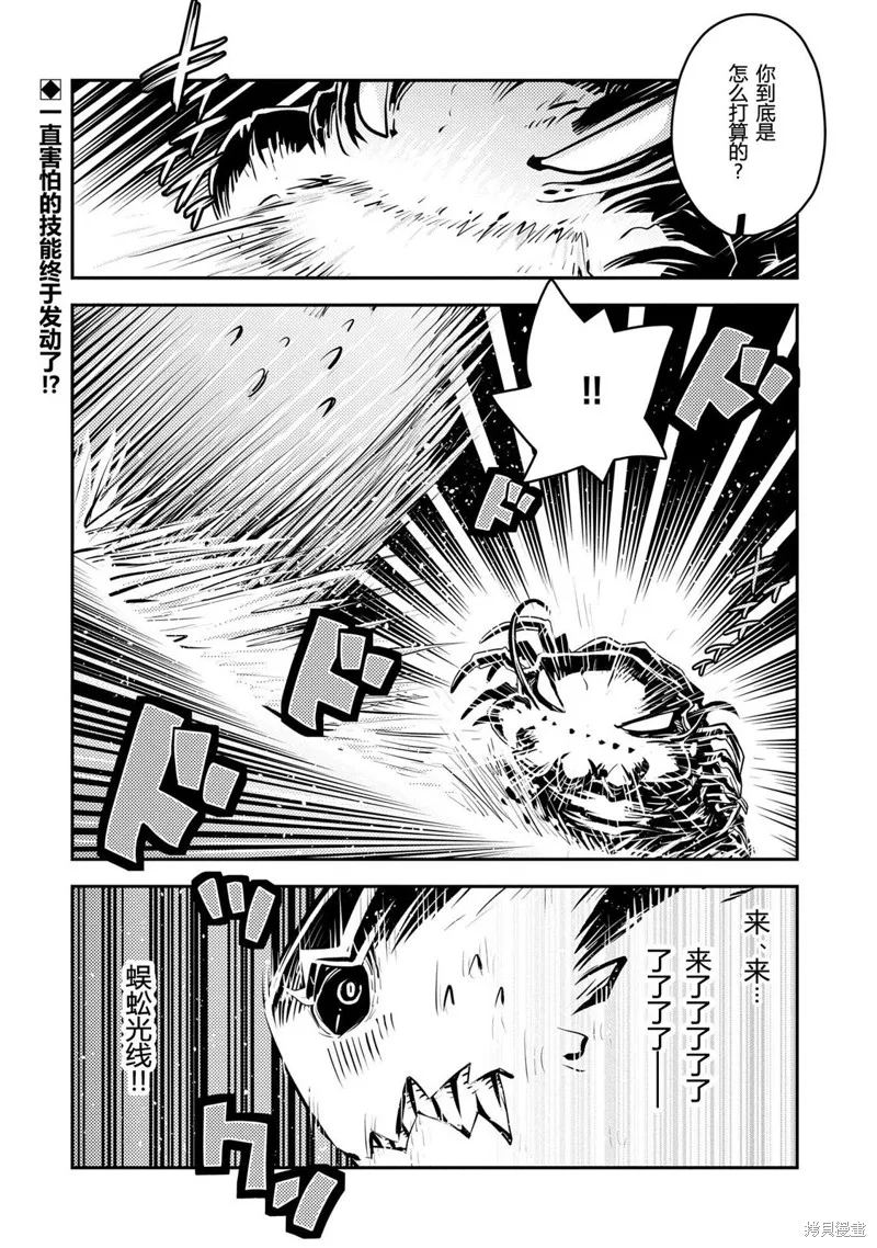 转生之后的我变成了龙蛋~目标乃是世界最强~,第36話,第17张
