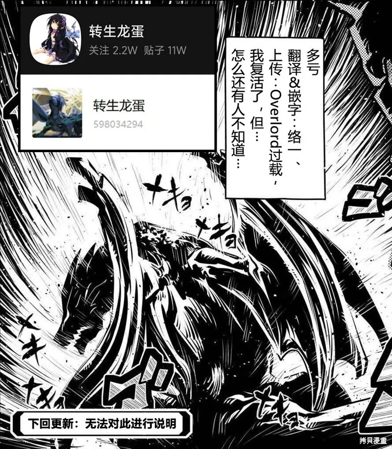 转生之后的我变成了龙蛋~目标乃是世界最强~,第36話,第18张