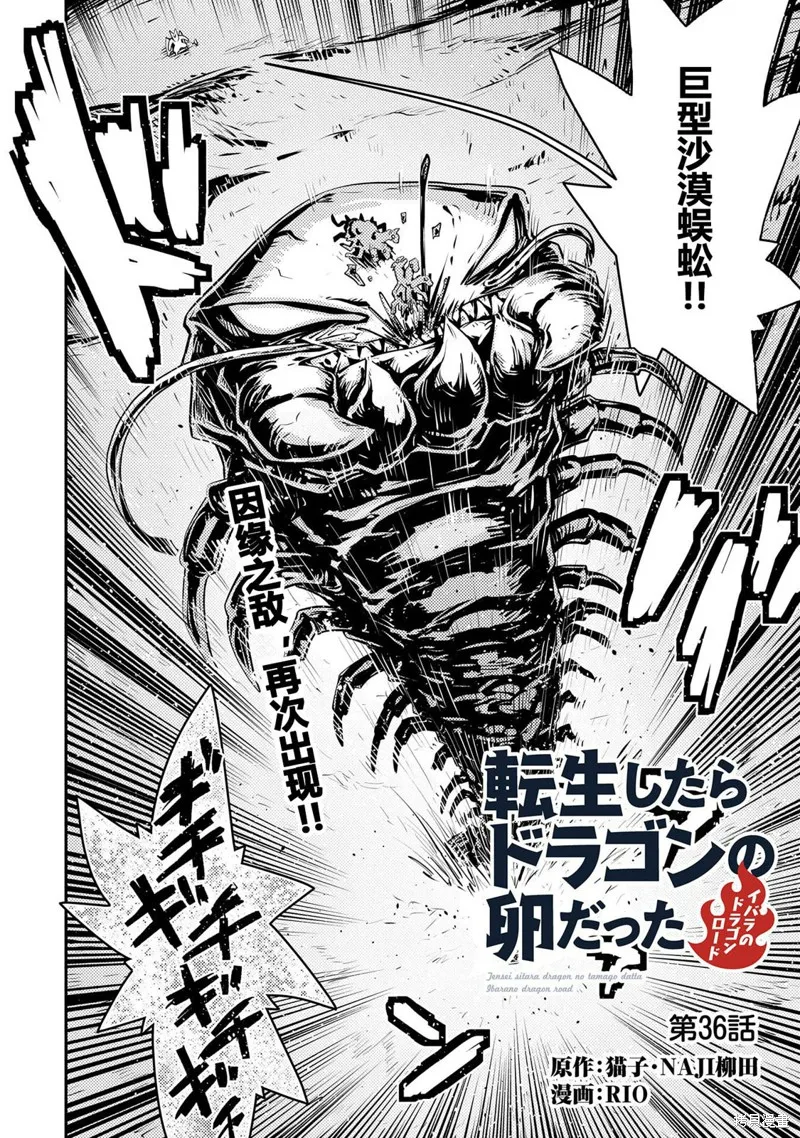 转生之后的我变成了龙蛋~目标乃是世界最强~,第36話,第2张