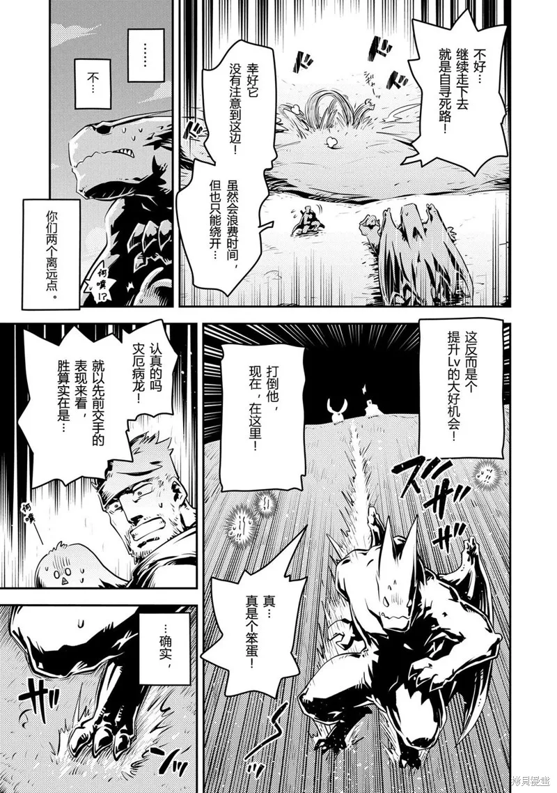 转生之后的我变成了龙蛋~目标乃是世界最强~,第36話,第3张