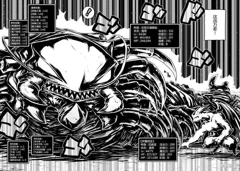 转生之后的我变成了龙蛋~目标乃是世界最强~,第36話,第4张