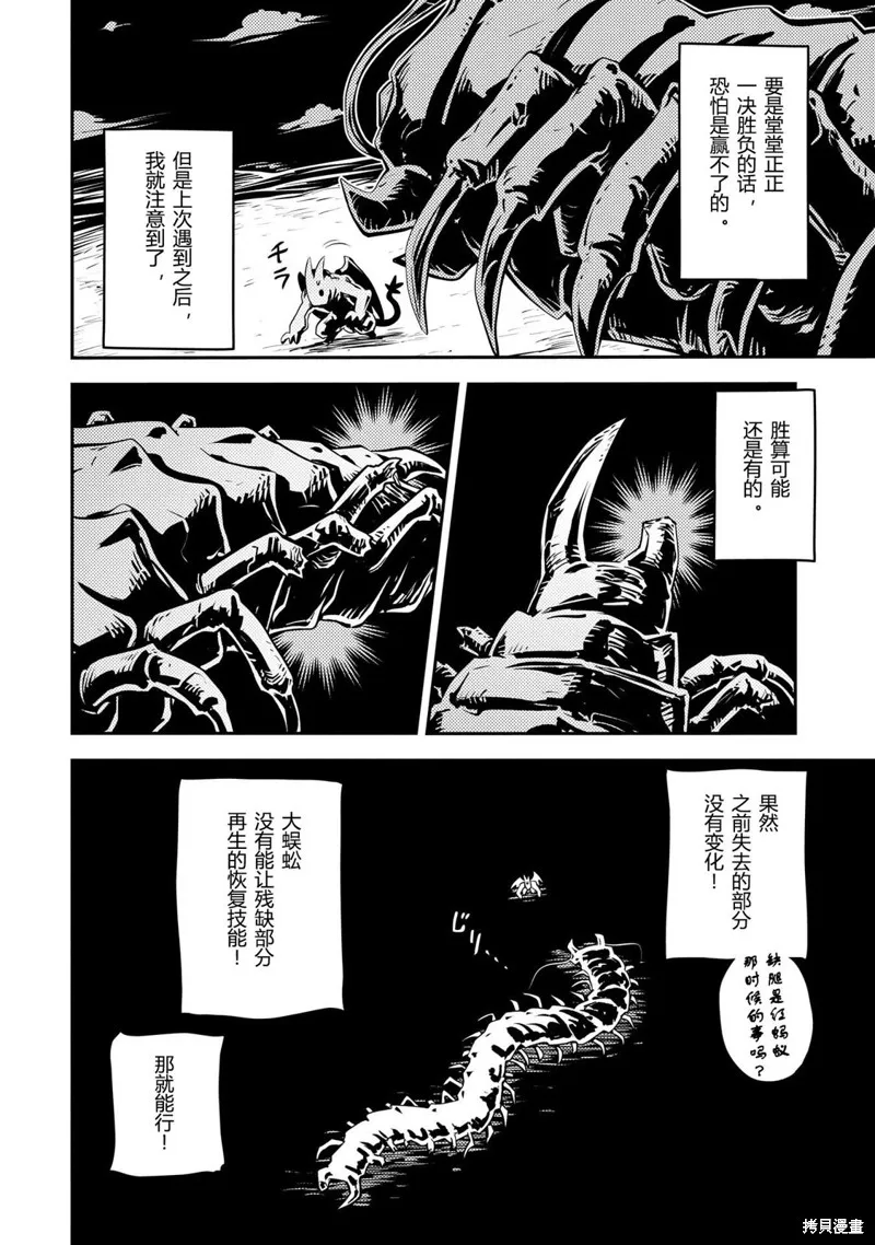 转生之后的我变成了龙蛋~目标乃是世界最强~,第36話,第5张