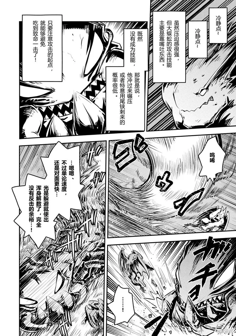 转生之后的我变成了龙蛋~目标乃是世界最强~,第36話,第7张