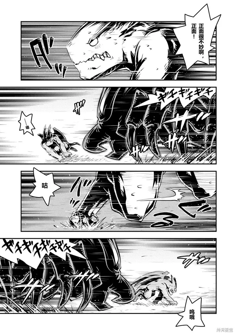 转生之后的我变成了龙蛋~目标乃是世界最强~,第36話,第8张