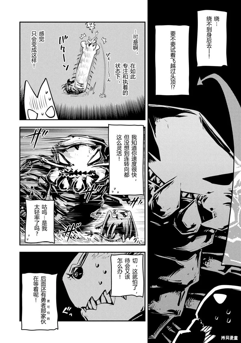 转生之后的我变成了龙蛋~目标乃是世界最强~,第36話,第9张