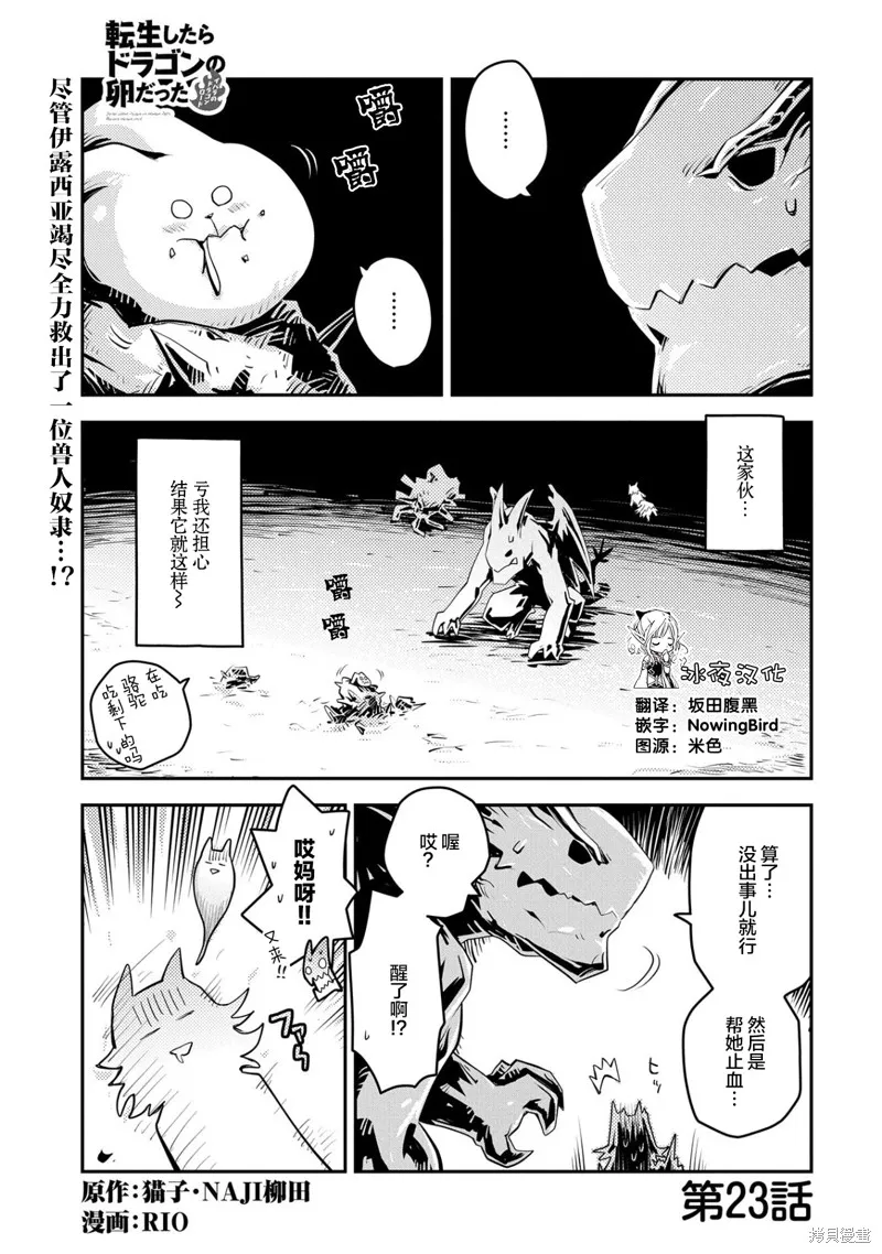 转生之后的我变成了龙蛋~目标乃是世界最强~,第23話,第1张
