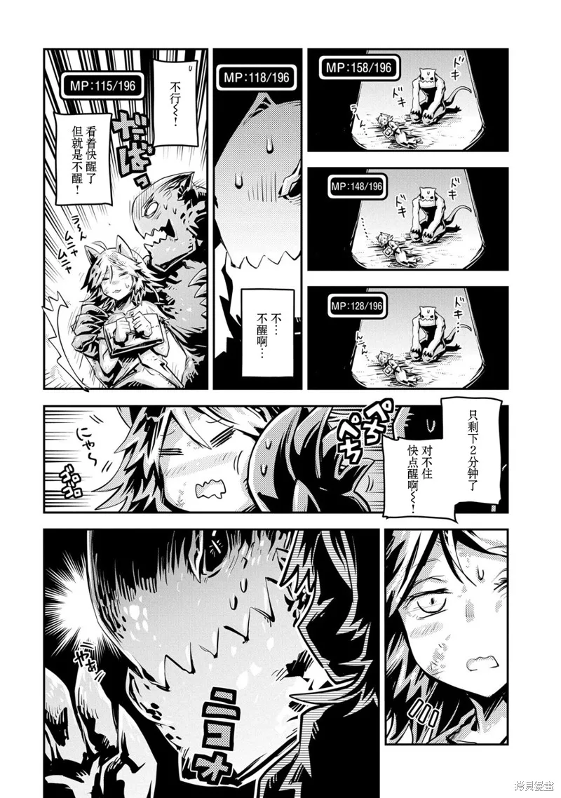 转生之后的我变成了龙蛋~目标乃是世界最强~,第23話,第10张