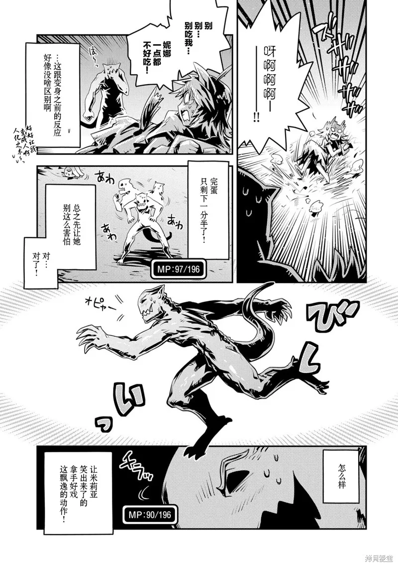 转生之后的我变成了龙蛋~目标乃是世界最强~,第23話,第11张