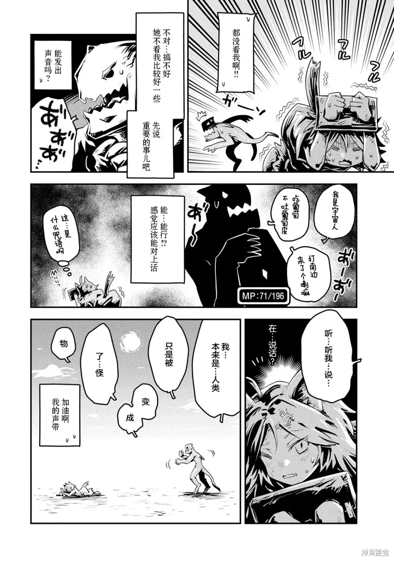 转生之后的我变成了龙蛋~目标乃是世界最强~,第23話,第12张